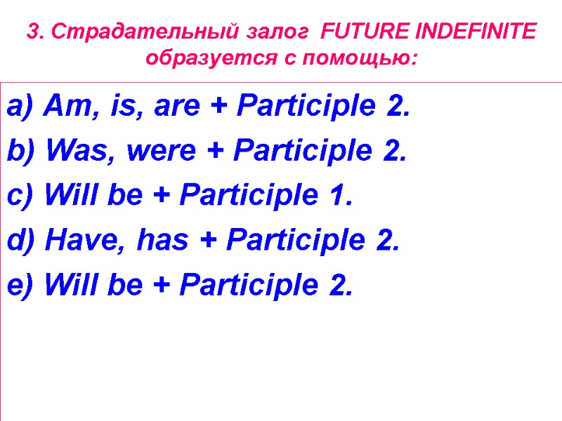 3. Страдательный залог  FUTURE INDEFINITE образуется с помощью: a) Am, is, are +